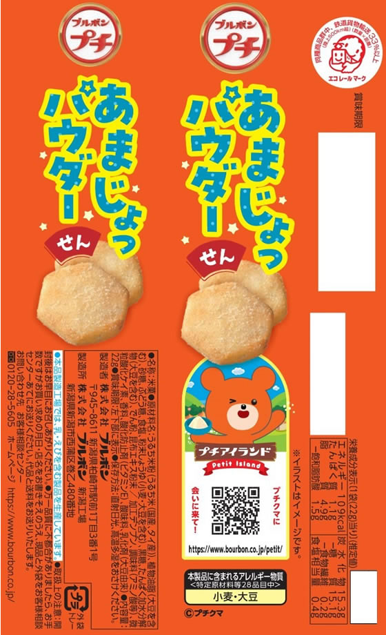 ブルボン プチ あまじょっパウダーせん 1個※軽(ご注文単位1個)【直送品】