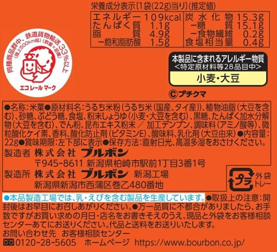 ブルボン プチ あまじょっパウダーせん 1個※軽(ご注文単位1個)【直送品】
