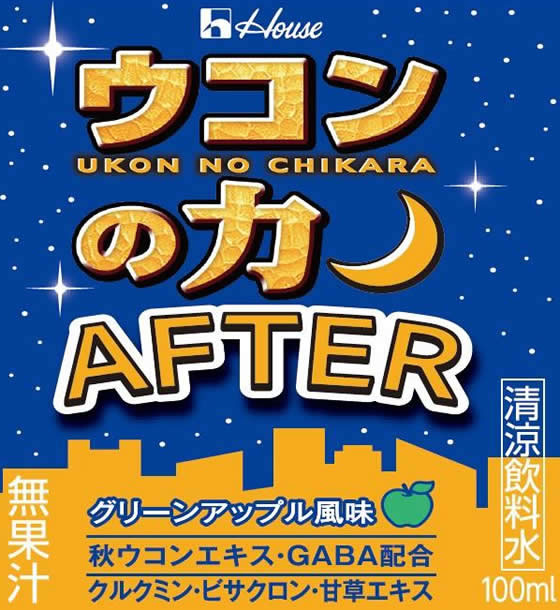 ハウスウェルネスフーズ ウコンの力 AFTER 100mL 1本※軽(ご注文単位1本)【直送品】