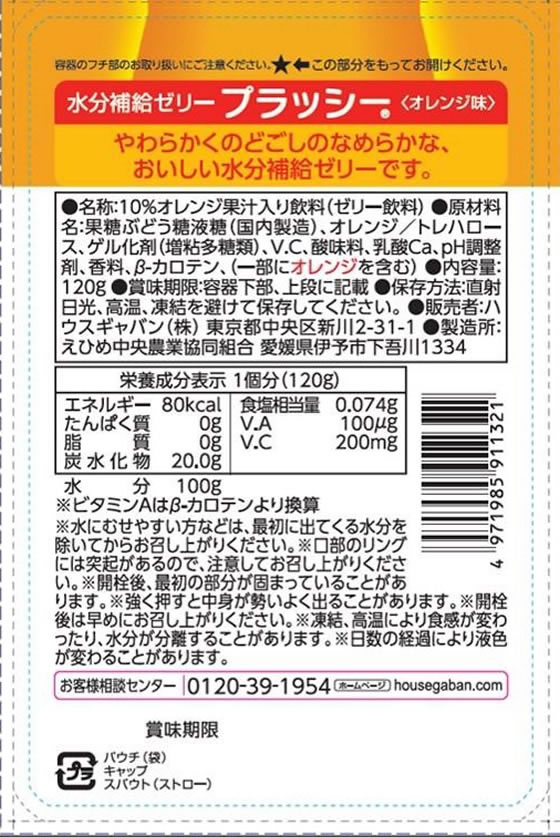 ハウス 水分補給ゼリー プラッシー オレンジ味 120g 1個※軽(ご注文単位1個)【直送品】