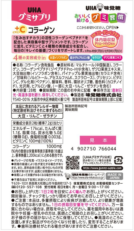 UHA味覚糖 グミサプリ VC+コラーゲン14日分 1個※軽(ご注文単位1個)【直送品】