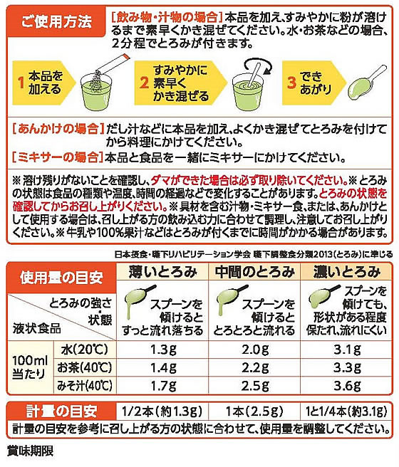 アサヒグループ食品 バランス献立 とろみエール 2.5g×30本 1箱※軽(ご注文単位1箱)【直送品】
