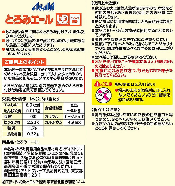 アサヒグループ食品 バランス献立 とろみエール 2.5g×30本 1箱※軽(ご注文単位1箱)【直送品】