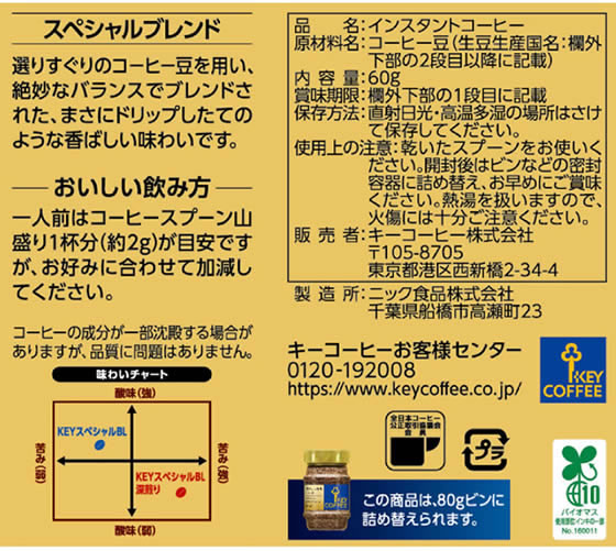 キーコーヒー インスタントコーヒー スペシャルブレンド 詰替用 60g 1袋※軽(ご注文単位1袋)【直送品】