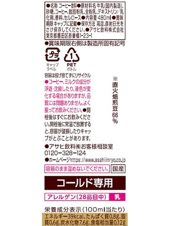 アサヒ飲料 ドトール カフェ・オ・レ 480mL 1本※軽(ご注文単位1本)【直送品】