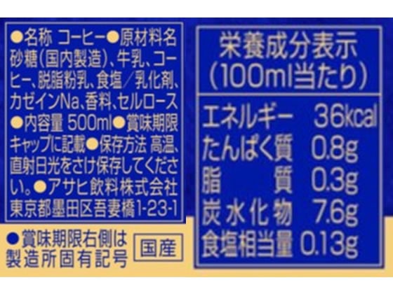 アサヒ飲料 ワンダ ロイヤルラテ 500mL×24本 1箱※軽(ご注文単位1箱)【直送品】