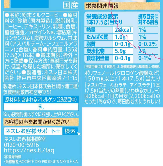 ネスレ ネスカフェ ふわラテ アイスラテ 18本 12611476 1箱※軽(ご注文単位1箱)【直送品】