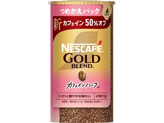 ネスレ ネスカフェ ゴールドブレンド カフェインハーフ エコ&システムパック 95g 1本※軽（ご注文単位1本）【直送品】