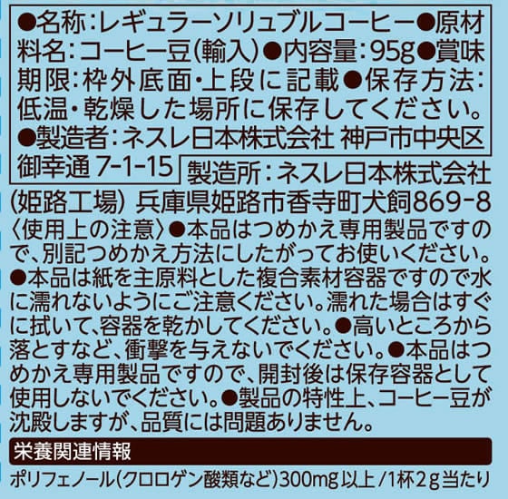 ネスレ ネスカフェ アイスブレンド エコ&システム 012608454 1本※軽(ご注文単位1本)【直送品】