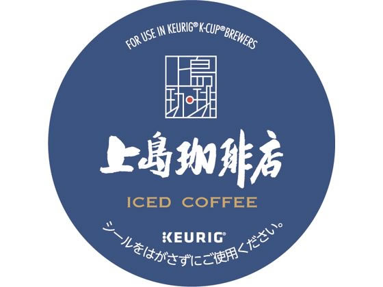 キューリグ 上島珈琲店アイスコーヒー 12個入 1箱※軽（ご注文単位1箱）【直送品】