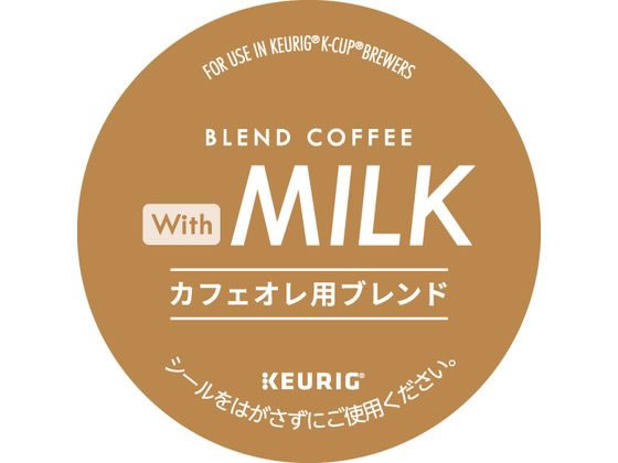 キューリグ MILK カフェオレ用ブレンド 12個入 1箱※軽（ご注文単位1箱）【直送品】