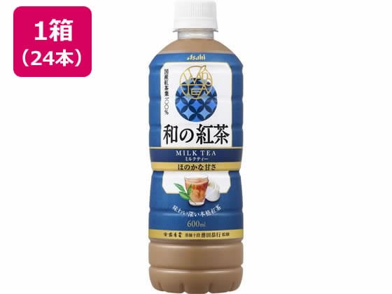 アサヒ飲料 和の紅茶 ミルクティー 600mL 24本 1箱※軽(ご注文単位1箱)【直送品】