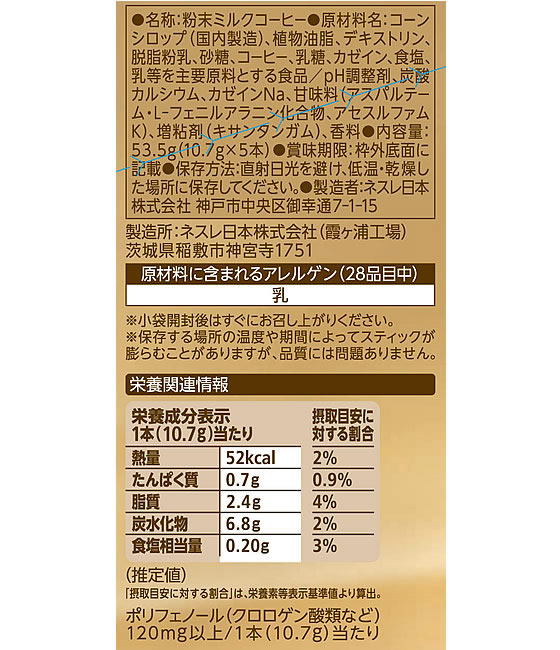ネスレ ネスカフェ ホイップタイム バニララテ 5本 012610785 1箱※軽(ご注文単位1箱)【直送品】
