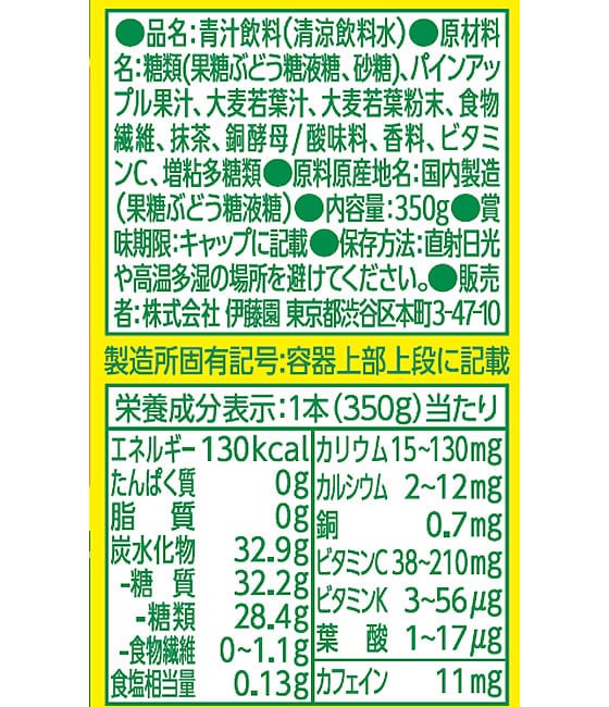 伊藤園 ごくごく飲める 毎日1杯の青汁 パインmix 350g 1本※軽(ご注文単位1本)【直送品】