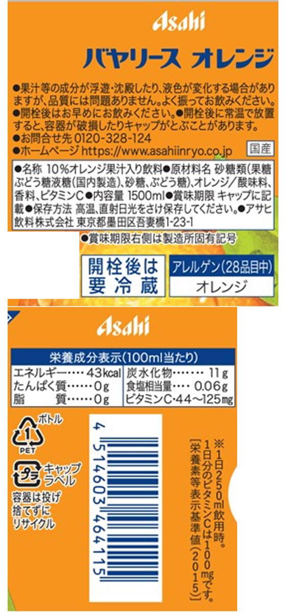 アサヒ飲料 バヤリースオレンジ 1.5L×8本 1箱※軽（ご注文単位1箱）【直送品】