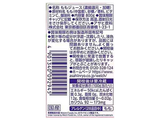 アサヒ飲料 Welch’sピーチ100 800g 1本※軽(ご注文単位1本)【直送品】