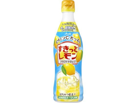 アサヒ飲料 クラフトシロップ すきっとレモン 470mL 1本※軽(ご注文単位1本)【直送品】