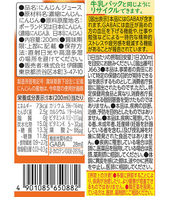 伊藤園 充実野菜 理想のにんじん 200mL×24本 1箱※軽（ご注文単位1箱）【直送品】