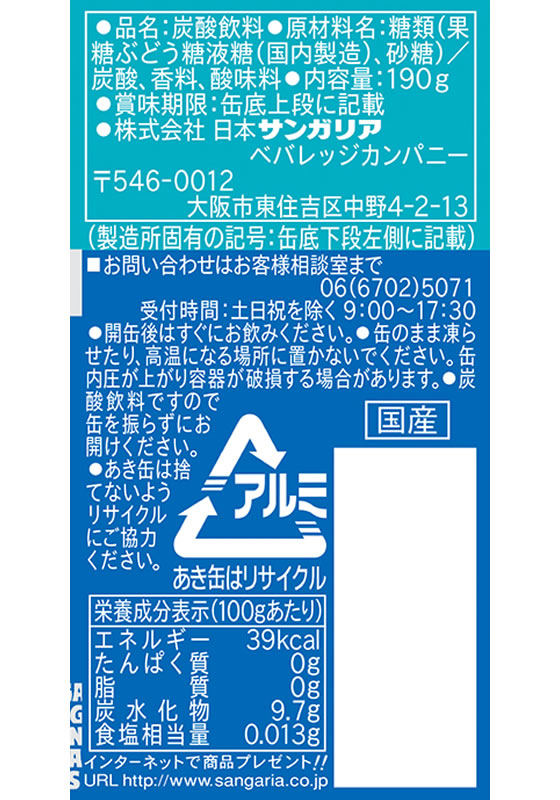サンガリア ラムネ 缶 190g×30本 1箱※軽（ご注文単位1箱）【直送品】