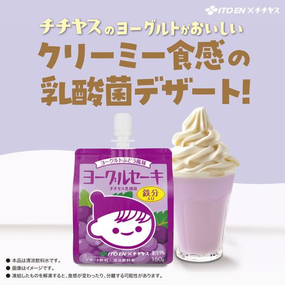 伊藤園 ヨーグルセーキ ぶどう風味 パウチ 150g 1個※軽(ご注文単位1個)【直送品】