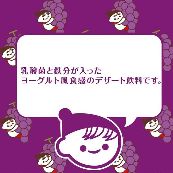 伊藤園 ヨーグルセーキ ぶどう風味 パウチ 150g 1個※軽(ご注文単位1個)【直送品】