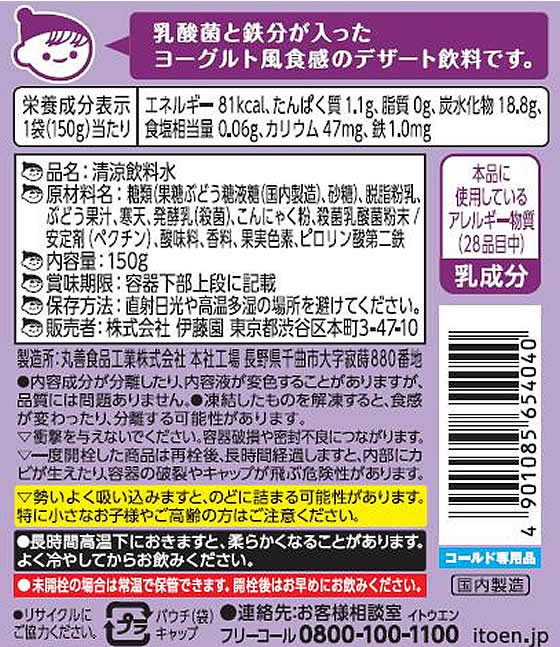 伊藤園 ヨーグルセーキ ぶどう風味 パウチ 150g 1個※軽(ご注文単位1個)【直送品】