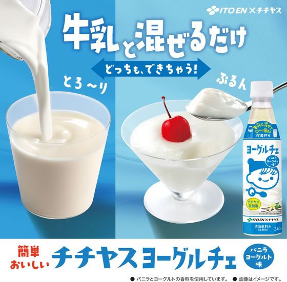 伊藤園 ヨーグルチェ バニラヨーグルト味 希釈 340mL 1本※軽(ご注文単位1本)【直送品】