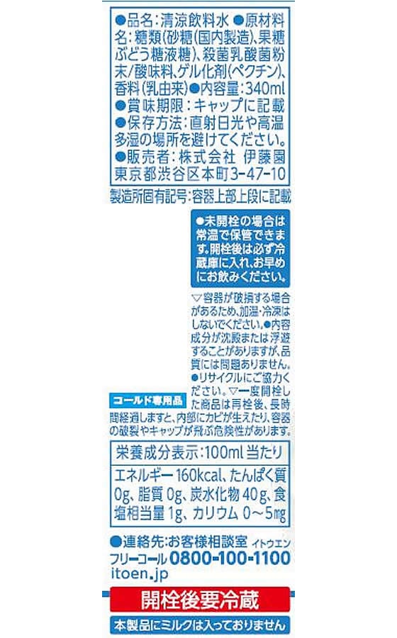 伊藤園 ヨーグルチェ バニラヨーグルト味 希釈 340mL 1本※軽(ご注文単位1本)【直送品】