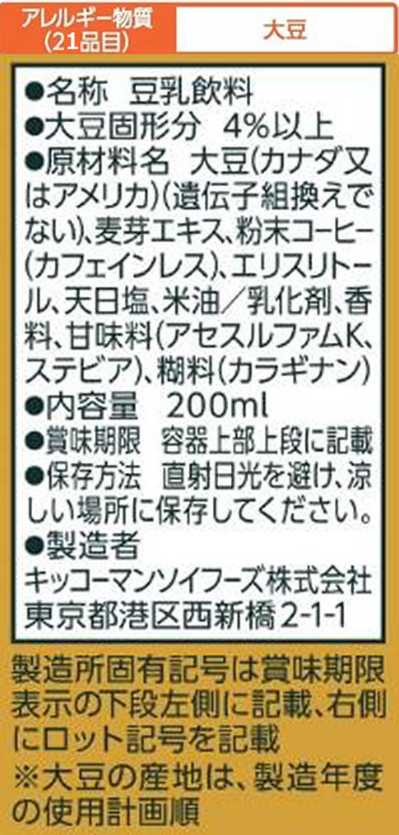 キッコーマンソイフーズ 低糖質 豆乳 麦芽コーヒー 200ml 1本※軽（ご注文単位1本）【直送品】