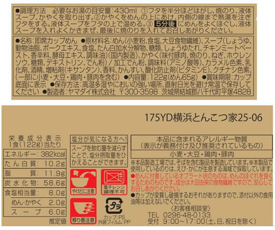 ヤマダイ 凄麺 横浜とんこつ家 12食 1箱※軽（ご注文単位1箱）【直送品】