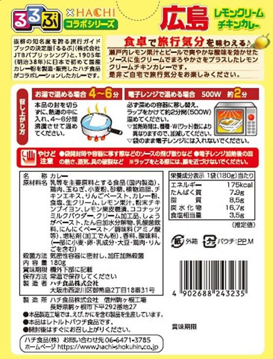 ハチ食品 るるぶ 広島レモンクリームチキンカレー 180g 1個※軽(ご注文単位1個)【直送品】