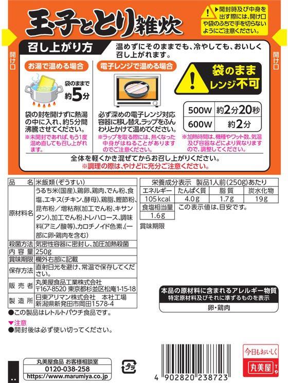 丸美屋 玉子ととり雑炊 250g 1個※軽（ご注文単位1個）【直送品】