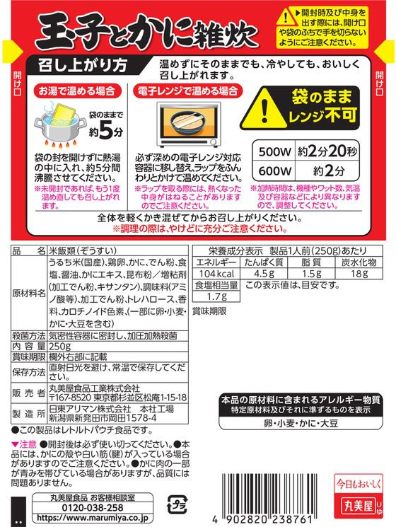 丸美屋 玉子とかに雑炊 250g 1個※軽(ご注文単位1個)【直送品】