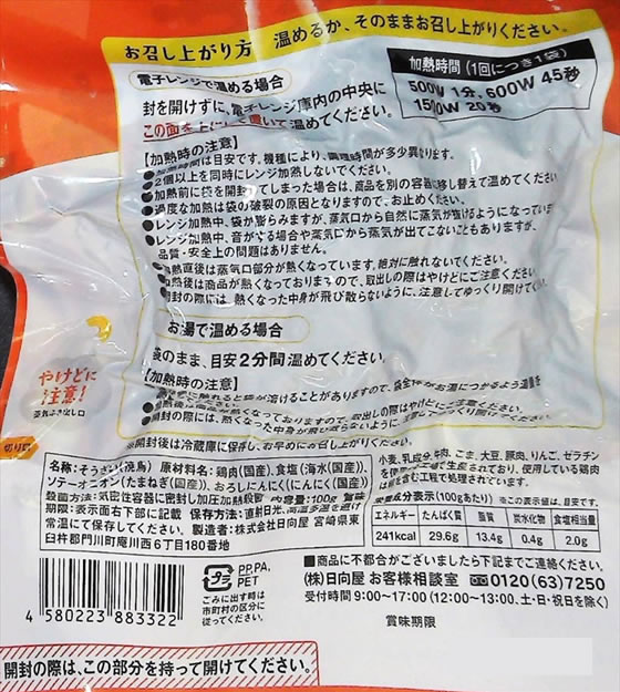 日向屋 宮崎名物 鶏炭火焼 100g 0083 1袋※軽(ご注文単位1袋)【直送品】
