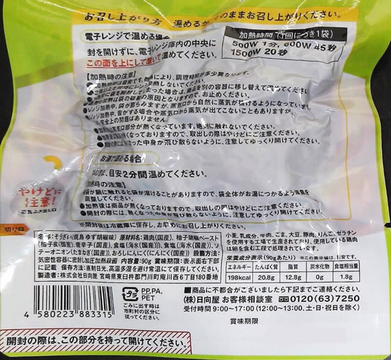 日向屋 宮崎名物 鶏炭火焼 ゆず胡椒味 90g 0082 1袋※軽(ご注文単位1袋)【直送品】