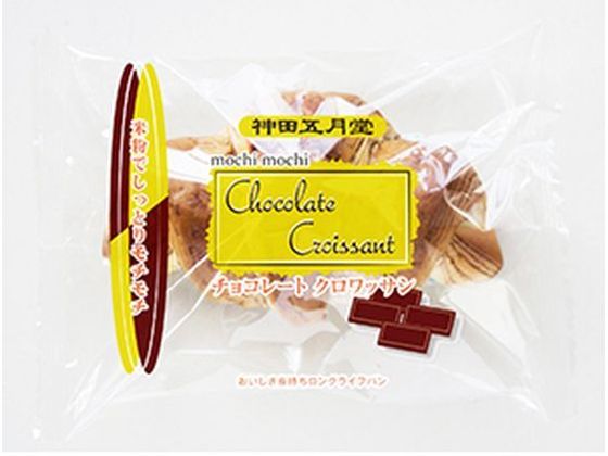 神田五月堂 モチモチ チョコレートクロワッサン 1個※軽（ご注文単位1個）【直送品】