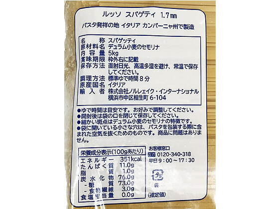 ノルレェイクインターナショナル ルッソスパゲッティ テフロン 1.7mm 5kg 1個※軽（ご注文単位1個）【直送品】