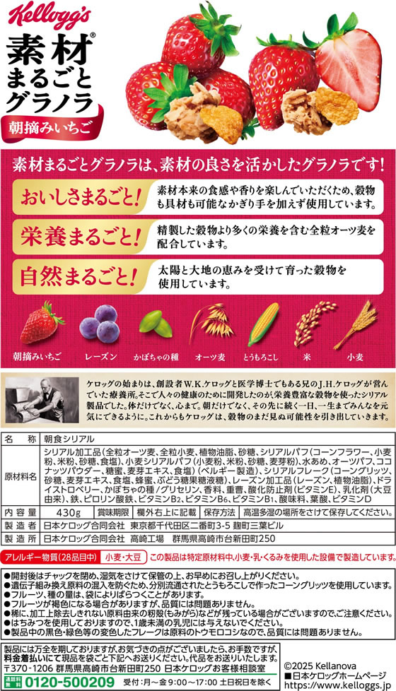 日本ケロッグ 素材まるごとグラノラ 朝摘みいちご 430g 1袋※軽(ご注文単位1袋)【直送品】
