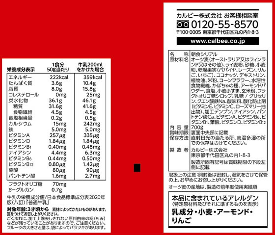 カルビー フルグラ 700g 1袋※軽(ご注文単位1袋)【直送品】