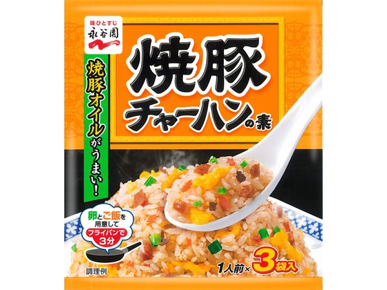 永谷園 焼豚チャーハンの素 1人前×3袋入 1パック※軽(ご注文単位1パック)【直送品】