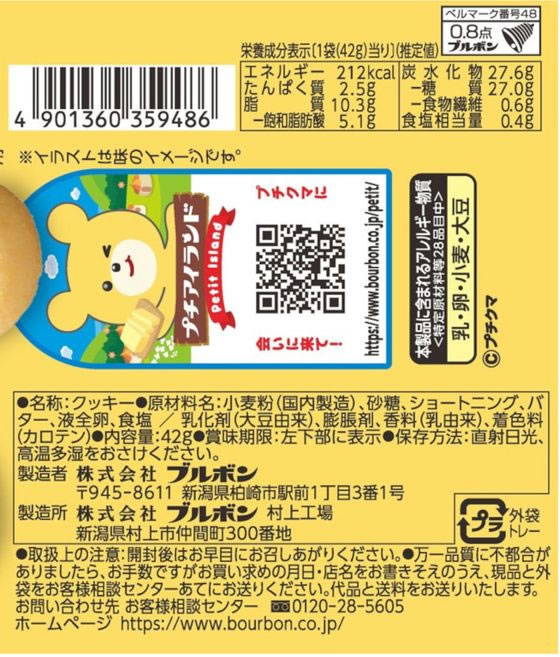 ブルボン プチバタークッキー 1個※軽(ご注文単位1個)【直送品】