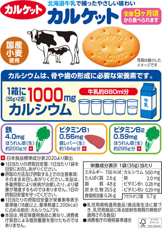 イトウ製菓 カルケット 1箱※軽(ご注文単位1箱)【直送品】