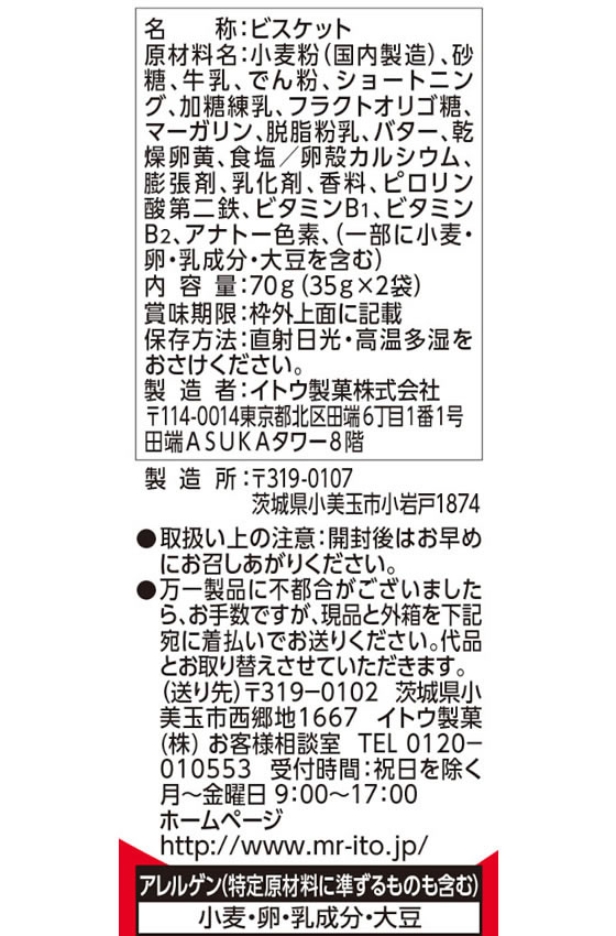 イトウ製菓 カルケット 1箱※軽(ご注文単位1箱)【直送品】