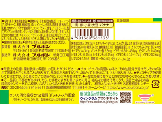 ブルボン ウィングラム スローバー チョコバナナクッキー 1本※軽(ご注文単位1本)【直送品】