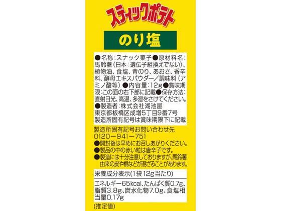 湖池屋 4連 スティックポテト のり塩 1本※軽（ご注文単位1本）【直送品】