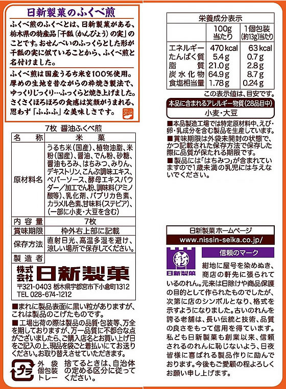 日新製菓 醤油ふくべ煎 7枚 1袋※軽(ご注文単位1袋)【直送品】