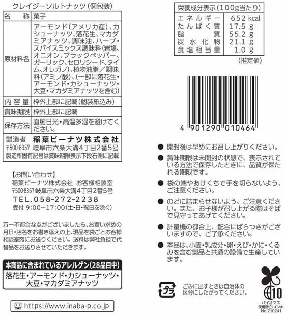 稲葉ピーナツ クレイジーソルト 塩ナッツ 個包装 126g 1個※軽(ご注文単位1個)【直送品】