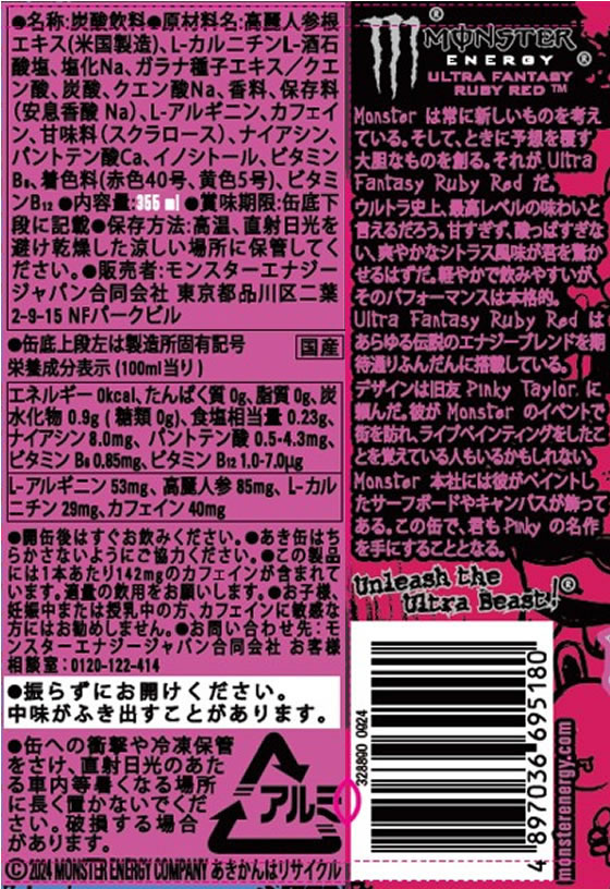 アサヒ飲料 モンスター ウルトラファンタジールビーレッド 355mL 1本※軽(ご注文単位1本)【直送品】