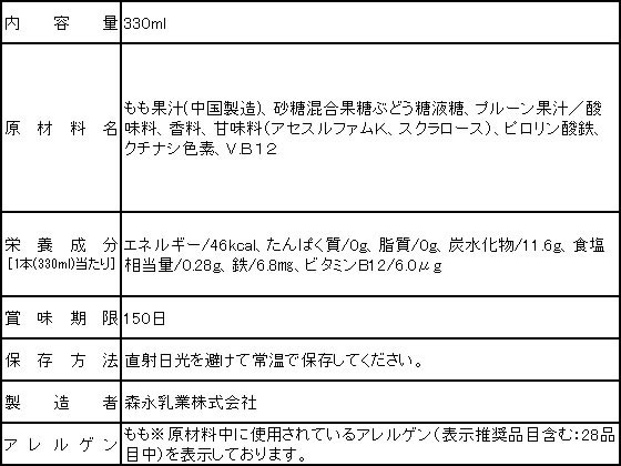 森永乳業 森永サプリメントウォーター 鉄分 香るもも水 330mL 1本※軽(ご注文単位1本)【直送品】