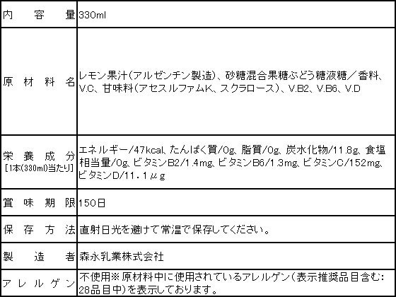 森永乳業 森永サプリメントウォーター マルチビタミン 香るレモン水 330mL 1本※軽(ご注文単位1本)【直送品】